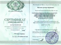 Сертификат специалиста по специальности «Диетология»