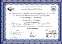 Сертификат участника «17 международного Славяно-Балтийского научного форума Санкт-Петербург Гастро-2015»