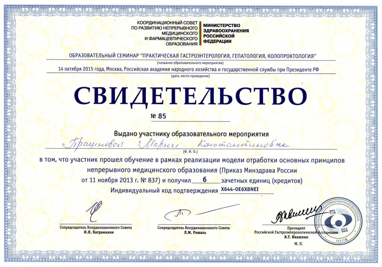 Сертификат по ковид