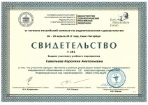 Сертификат участника VI Германо-Российского семинара по эндокринологии и диетологии