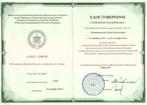 Удостоверение о повышении квалификации по программе дополнительного профессионального образования «Хирургия»