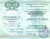 Сертификат специалиста по направлению «Хирургия»
