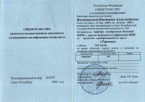 Свидетельство о повышение квалификации специалиста
