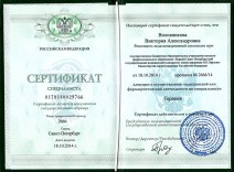 Сертификат специалиста по специальности терапия