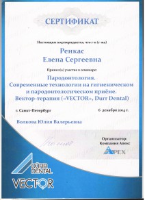Сертификат участника семинара «Пародонтология. Современные технологии на гигиеническом и пародонтологическом приеме. Вектор-терапия (Vector, Durr Dental)»