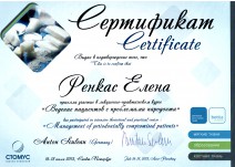 Сертификат участника курса «Ведение пациентов с проблемами пародонта»