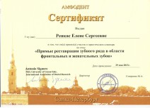 Сертификат участника семинара «Прямые реставрации зубного ряда в области фронтальных и жевательных зубов»
