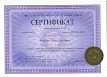 Сертификат о прохождении обучения по программе «Психологические аспекты стоматологического приема в условиях коммерции и конкуренции»