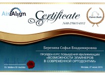 Сертификат о прохождении курса «Возможности элайнеров в современной ортодонтии»