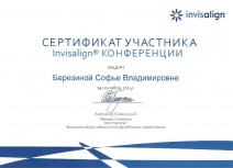 Сертификат о прохождении Invisalign конференции