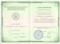 Удостоверение о повышении квалификации по программе «Акушерство и гинекология»