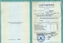 Удостоверение о повышении квалификации по программе «Эффективный руководитель медицинской клиники»