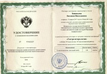 Удостоверении о повышении квалификации по программе «Гастроэнтерология»