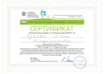 Сертификат о прохождении обучения в Четвертой Зимней Школе по Остеопорозу