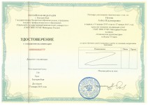 Удостоверение о повышении квалификации по программе «Клиническая денситометрия»