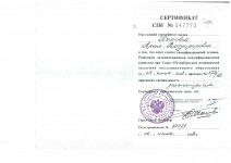 Сертификат о присвоении специальности «Рентгенология»