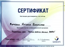 Сертификат участника в программе «Экспертный совет — Спорные вопросы лечения НАЖБП»
