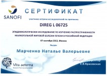 Сертификат участника встречи исследователей Direg L 06725 «Эпидемиологическое исследование по изучению распространенности неалкогольной жировой болезни печени в РФ »
