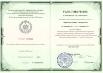 Удостоверение о повышении квалификации по программе дополительного професссионального образования «Диетология»