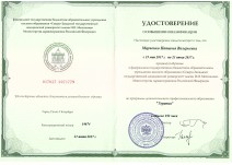 Удостоверение о повышении квалификации по программе дополительного професссионального образования «Терапия»