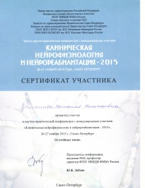 Сертификат участника в научно-практической конференции «Клиническая нейрофизиология и нейрореабилитация — 2015»
