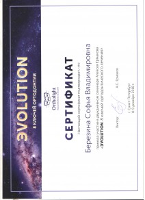 Сертификат участника семинара «8 ключей ортодонтического лечения»