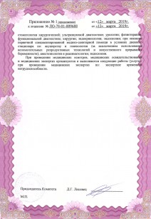 Медицинская лицензия ООО ПолиКлиника ЭКСПЕРТ стр 3
