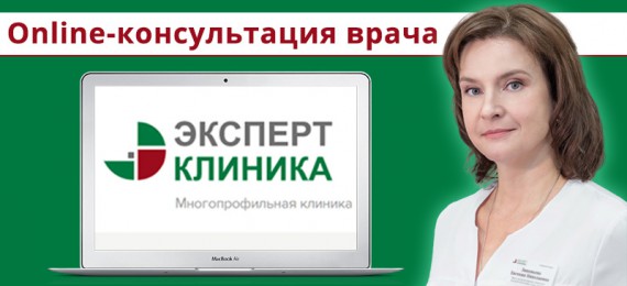 Online-консультация врача