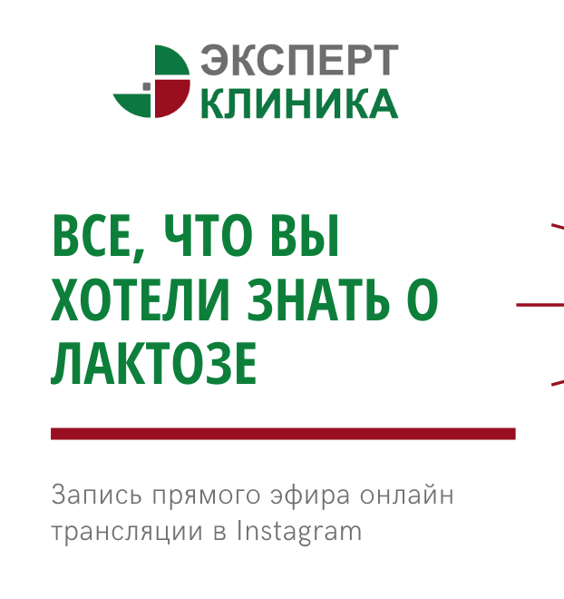 Все, что вы хотели знать о лактозе Все, что вы хотели знать о лактозе