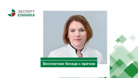 Бесплатная беседа с врачом для назначения обследования