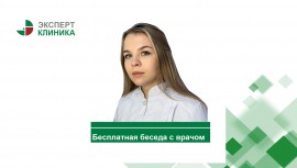 Бесплатная беседа с врачом для назначения обследования