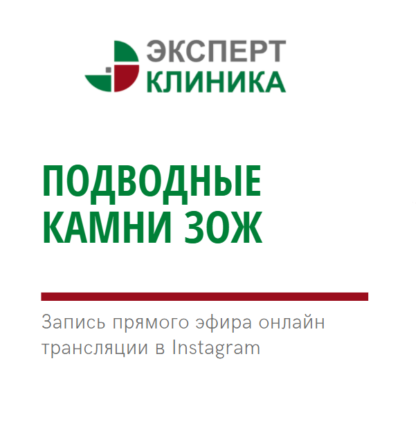 Прямой эфир: "Подводные камни ЗОЖ" Прямой эфир: "Подводные камни ЗОЖ"