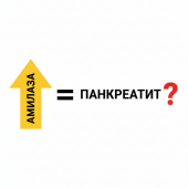 Почему повышение амилазы еще не говорит о панкреатите